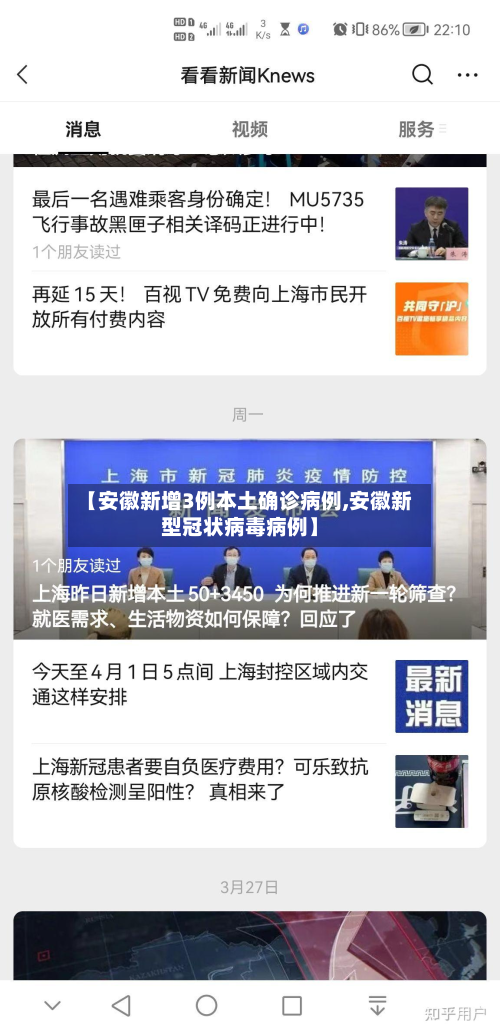 【安徽新增3例本土确诊病例,安徽新型冠状病毒病例】