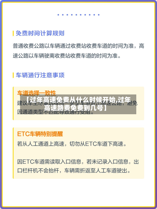【过年高速免费从什么时候开始,过年高速路费免费到几号】-第3张图片