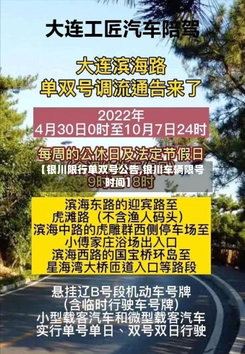 【银川限行单双号公告,银川车辆限号时间】