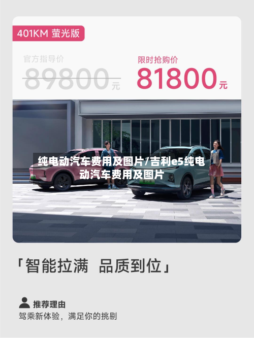 纯电动汽车费用及图片/吉利e5纯电动汽车费用及图片-第3张图片