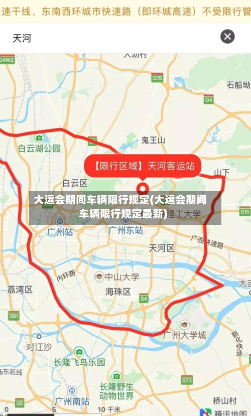 大运会期间车辆限行规定(大运会期间车辆限行规定最新)