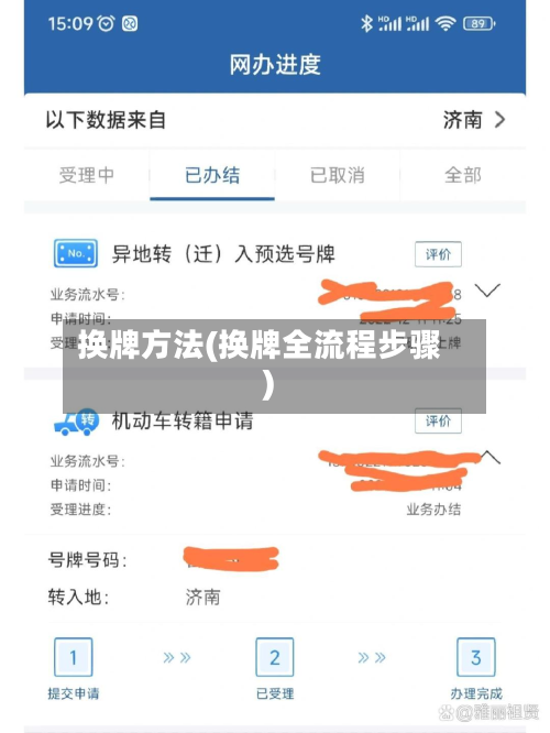 换牌方法(换牌全流程步骤)-第3张图片