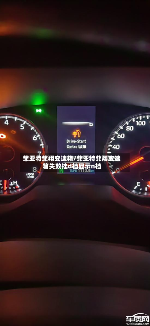 菲亚特菲翔变速箱/菲亚特菲翔变速箱失效挂d档显示n档-第2张图片