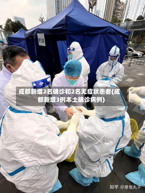 成都新增2名确诊和2名无症状患者(成都新增3例本土确诊病例)-第2张图片