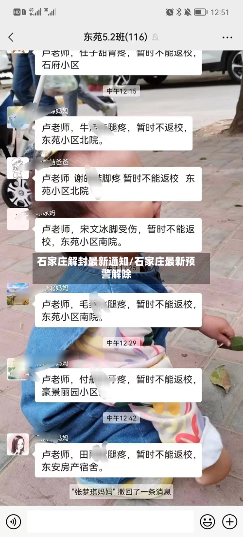 石家庄解封最新通知/石家庄最新预警解除