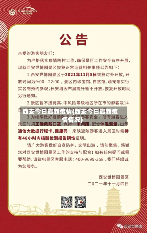 西安今日最新疫情(西安今日最新疫情情况)