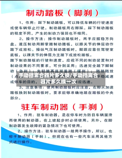 手动挡离合器片多久换/手动挡离合器片多久换一次