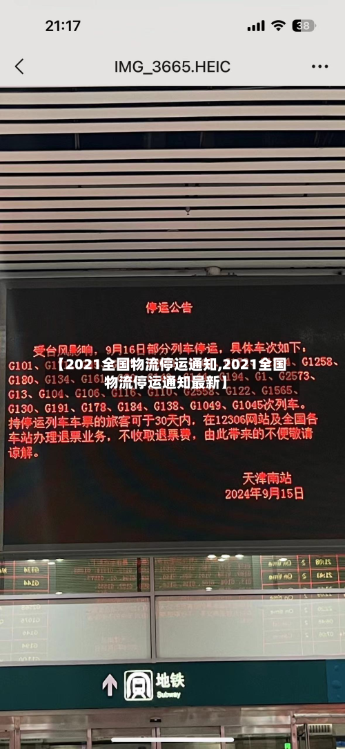 【2021全国物流停运通知,2021全国物流停运通知最新】
