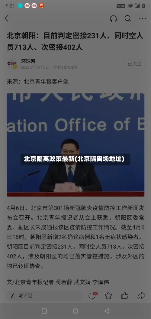 北京隔离政策最新(北京隔离场地址)
