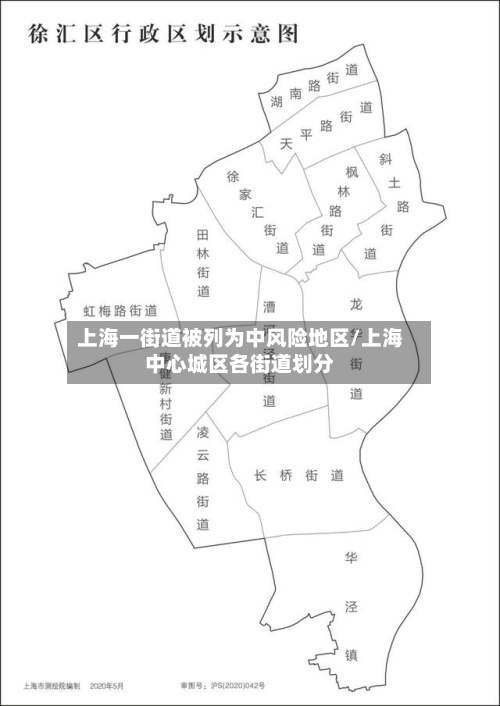 上海一街道被列为中风险地区/上海中心城区各街道划分-第2张图片