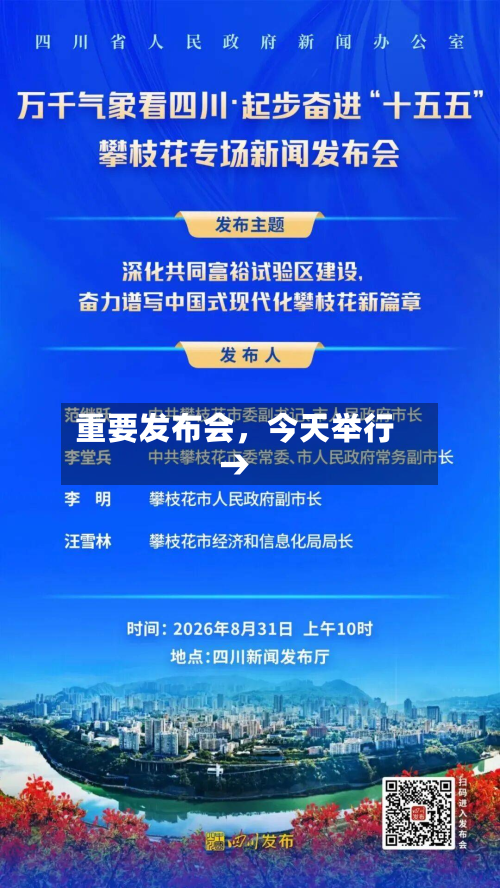 重要发布会	，今天举行→-第2张图片