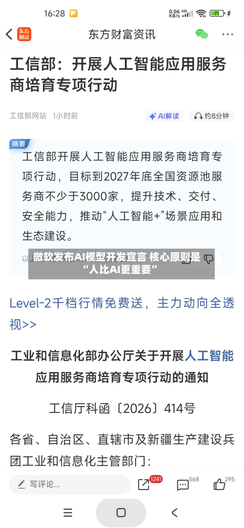 微软发布AI模型开发宣言 核心原则是“人比AI更重要	”-第3张图片
