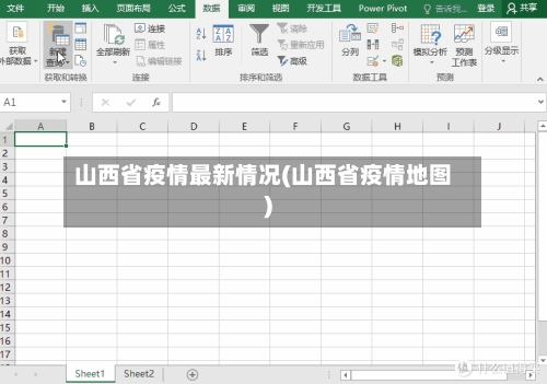 山西省疫情最新情况(山西省疫情地图)-第3张图片