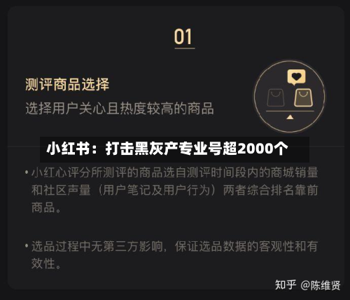 小红书：打击黑灰产专业号超2000个