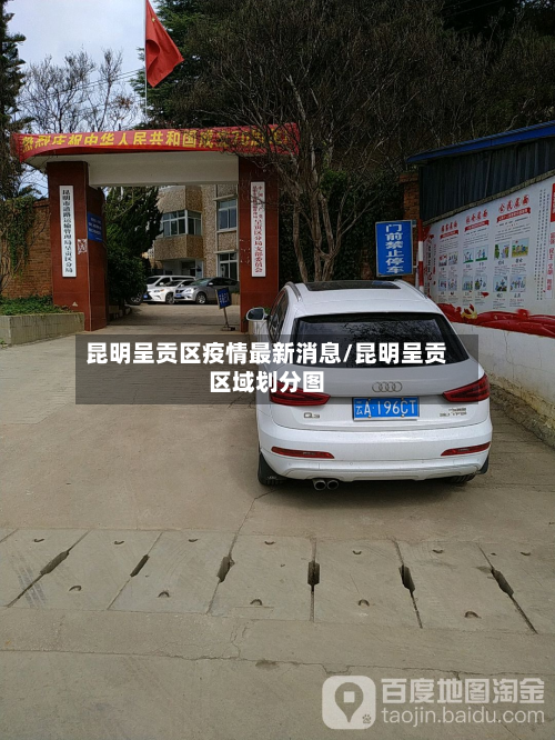 昆明呈贡区疫情最新消息/昆明呈贡区域划分图