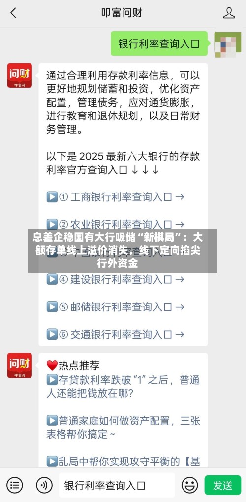 息差企稳国有大行吸储“新棋局”：大额存单线上溢价消失，线下定向掐尖行外资金