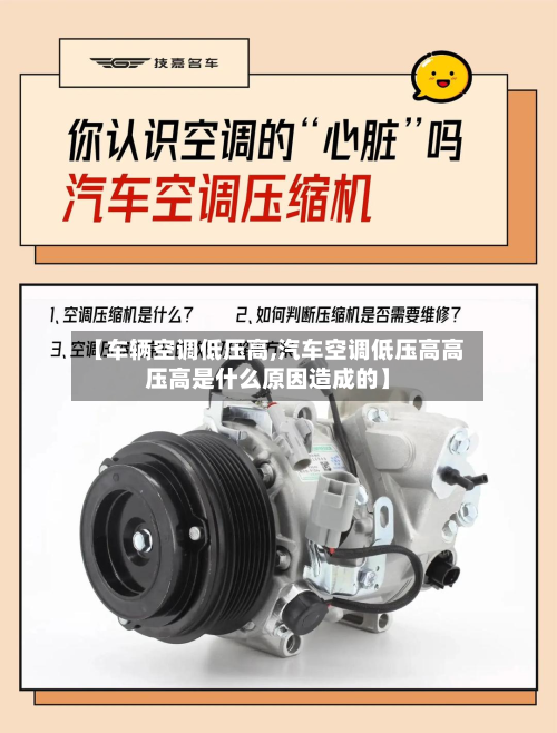 【车辆空调低压高,汽车空调低压高高压高是什么原因造成的】