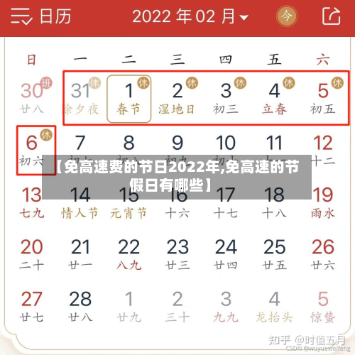 【免高速费的节日2022年,免高速的节假日有哪些】-第3张图片