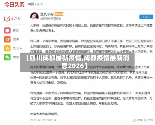【四川成都最新疫情,成都疫情最新消息2026】