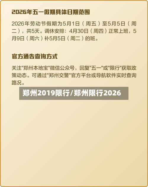 郑州2019限行/郑州限行2026-第2张图片