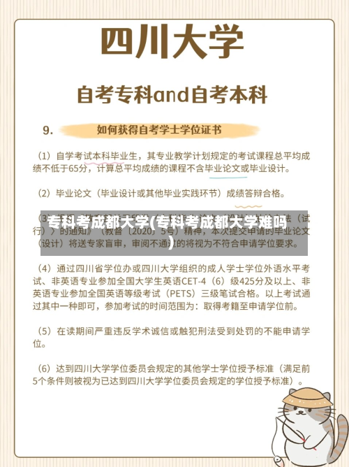 专科考成都大学(专科考成都大学难吗)-第2张图片