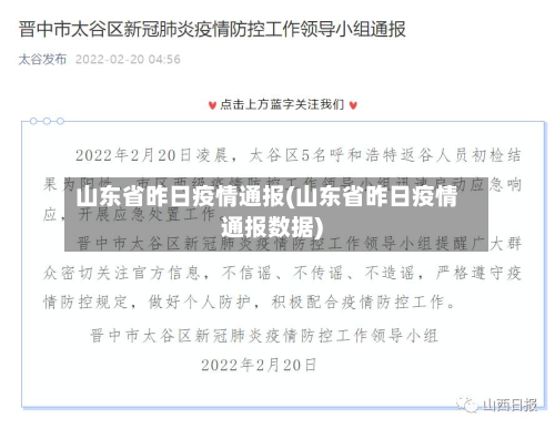 山东省昨日疫情通报(山东省昨日疫情通报数据)