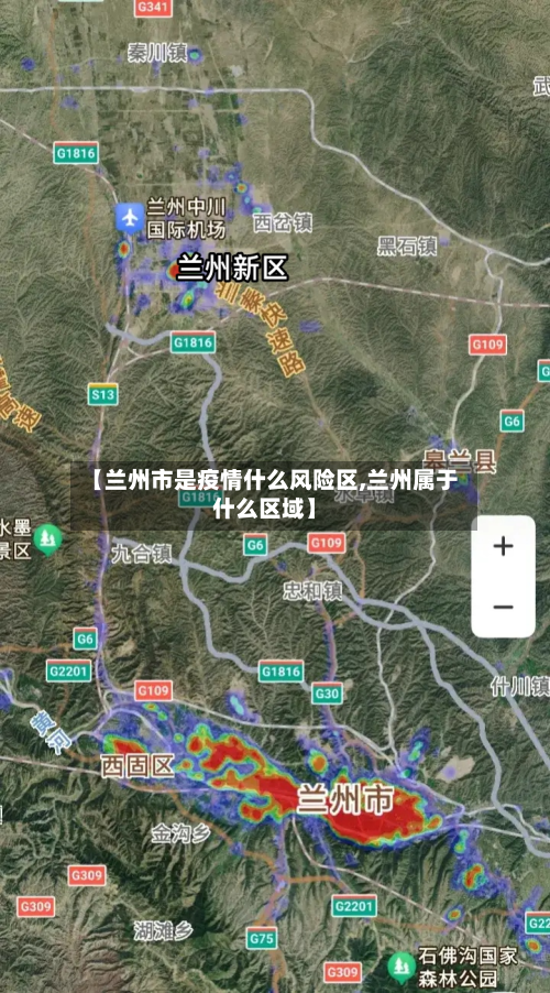 【兰州市是疫情什么风险区,兰州属于什么区域】