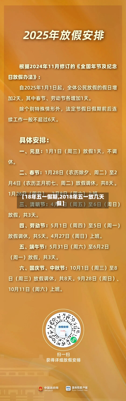 【18年五一假期,2018年五一放几天假】