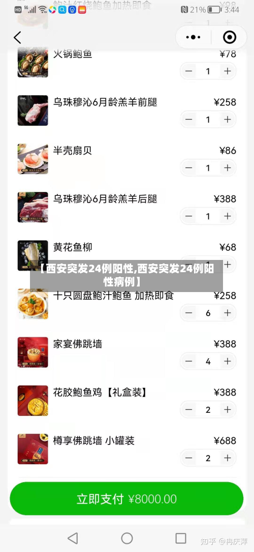 【西安突发24例阳性,西安突发24例阳性病例】-第3张图片