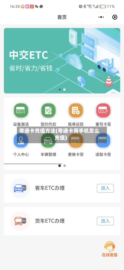 粤通卡充值方法(粤通卡用手机怎么充值)-第2张图片