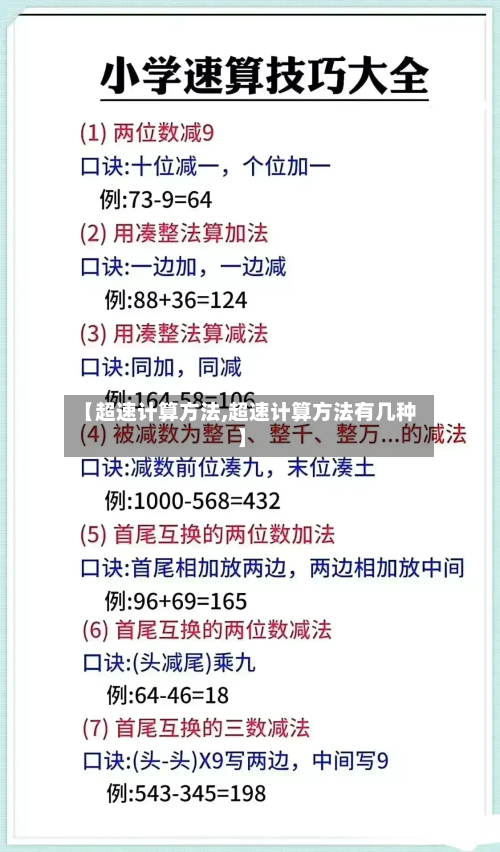 【超速计算方法,超速计算方法有几种】-第2张图片