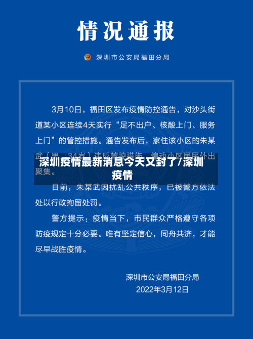深圳疫情最新消息今天又封了/深圳 疫情