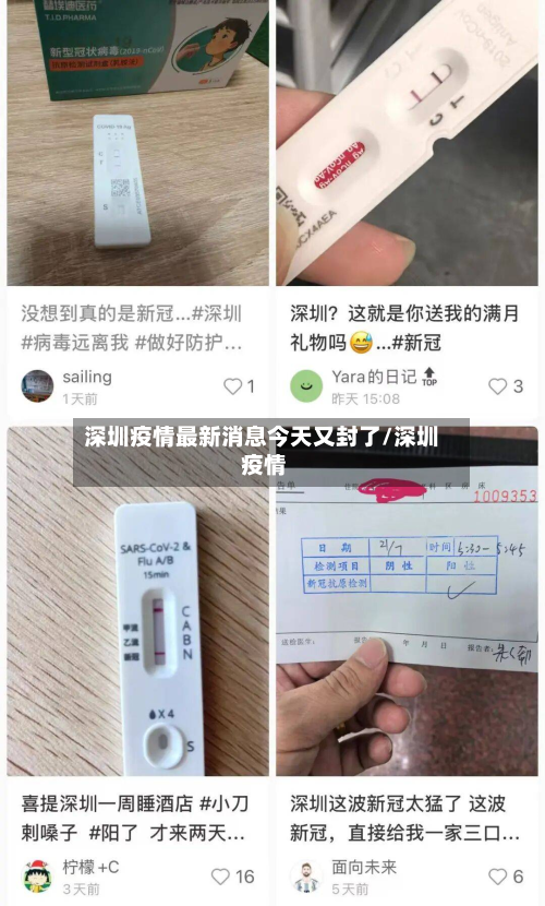 深圳疫情最新消息今天又封了/深圳 疫情-第2张图片