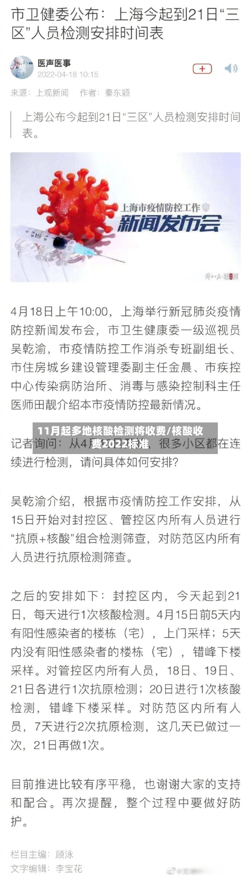 11月起多地核酸检测将收费/核酸收费2022标准-第2张图片