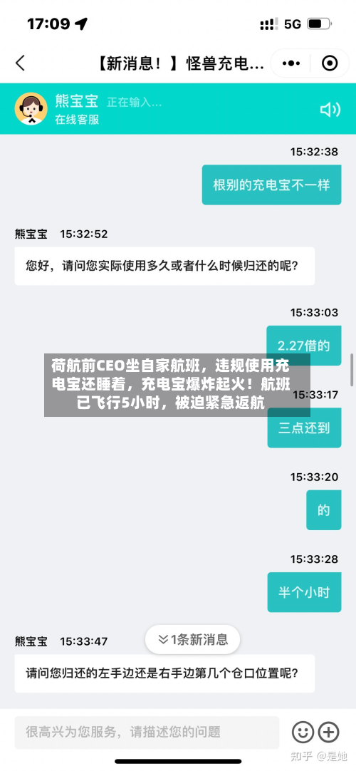 荷航前CEO坐自家航班，违规使用充电宝还睡着，充电宝爆炸起火！航班已飞行5小时	，被迫紧急返航-第2张图片