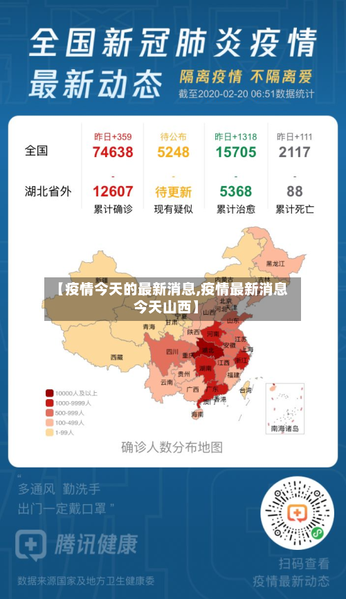 【疫情今天的最新消息,疫情最新消息今天山西】-第3张图片