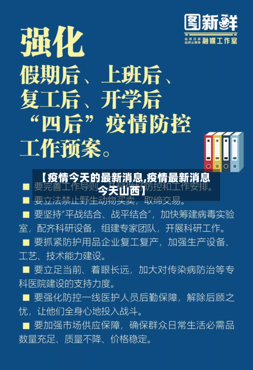 【疫情今天的最新消息,疫情最新消息今天山西】-第2张图片