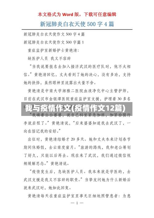 我与疫情作文(疫情作文12篇)-第2张图片