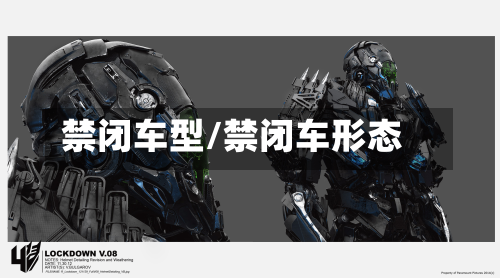 禁闭车型/禁闭车形态
