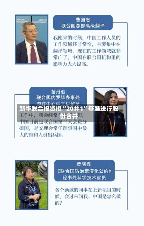 新华联合投资拟“20并1”基准进行股份合并-第3张图片