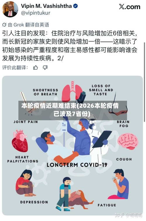 本轮疫情近期难结束(2026本轮疫情已波及7省份)