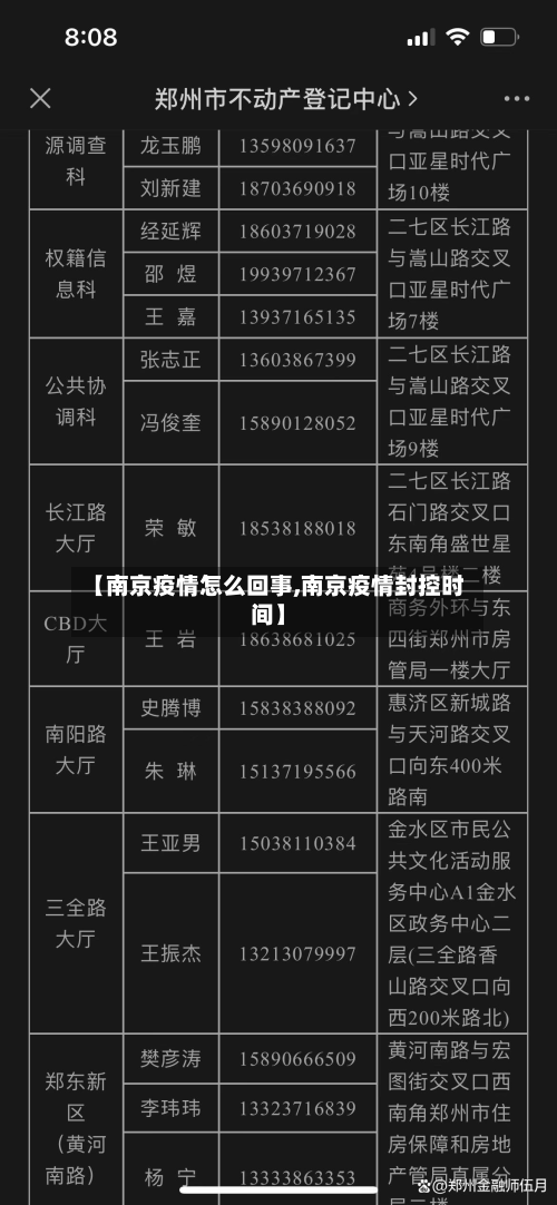 【南京疫情怎么回事,南京疫情封控时间】-第2张图片