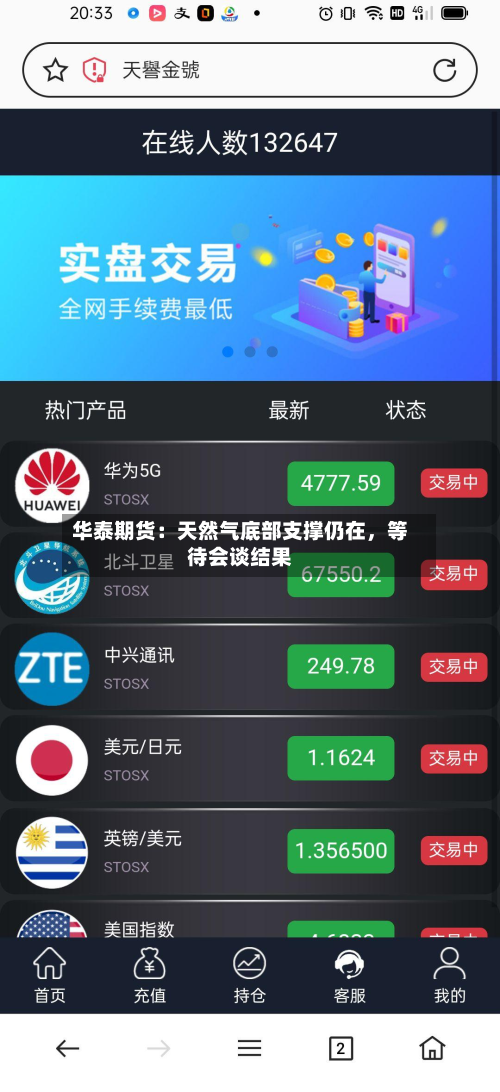华泰期货：天然气底部支撑仍在，等待会谈结果-第1张图片