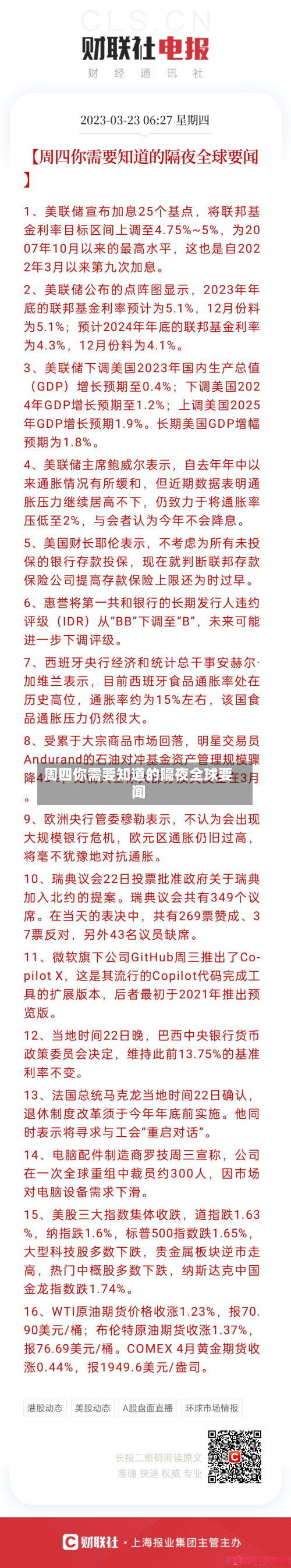 周四你需要知道的隔夜全球要闻
