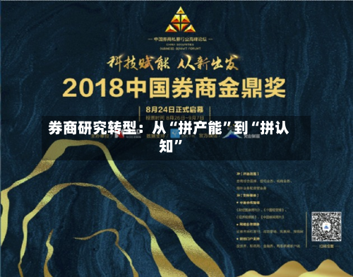 券商研究转型：从“拼产能”到“拼认知”-第3张图片