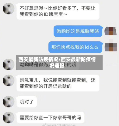 西安最新防疫情况/西安最新防疫情况通报