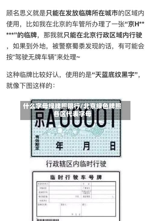 什么字母绿牌照限行/北京绿色牌照各区代表字母-第2张图片