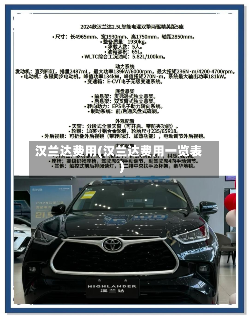 汉兰达费用(汉兰达费用一览表)