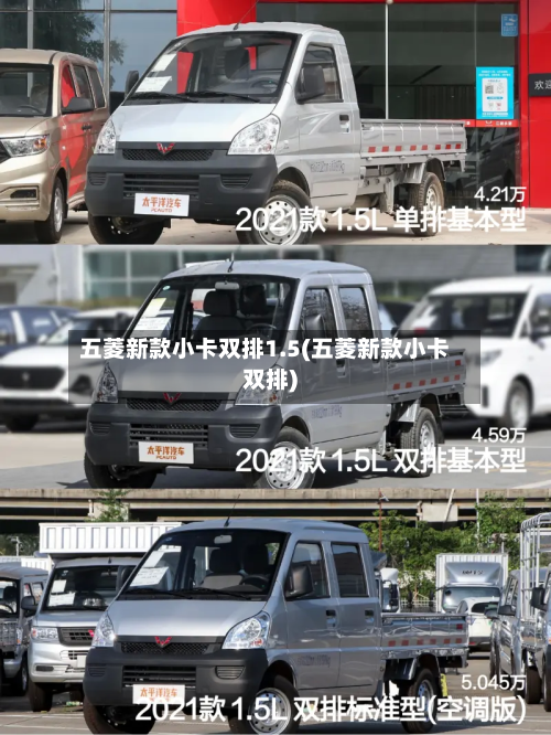 五菱新款小卡双排1.5(五菱新款小卡双排)