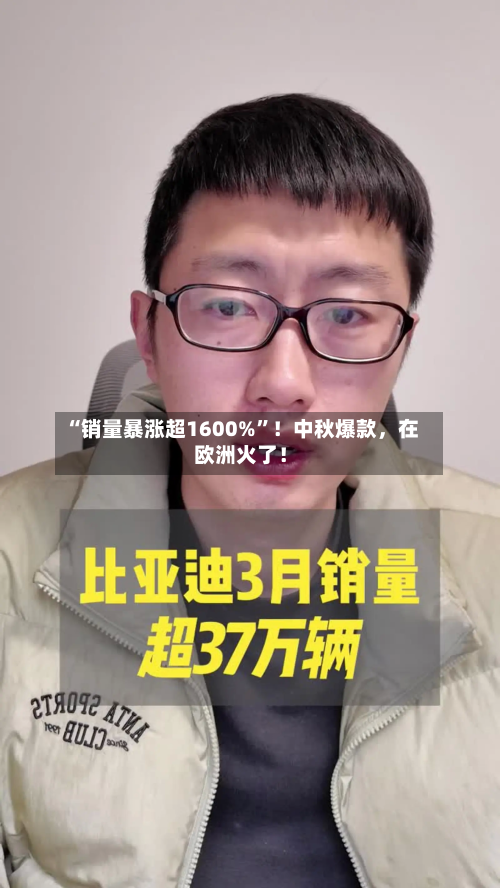 “销量暴涨超1600%”！中秋爆款	，在欧洲火了！-第2张图片